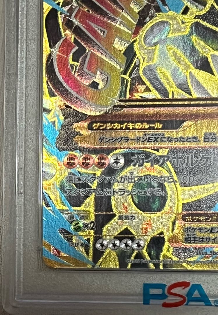 アンリミテッド 【PSA10】ゲンシグラードンEX UR 094/081