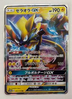 ゼラオラGX　RR 1枚