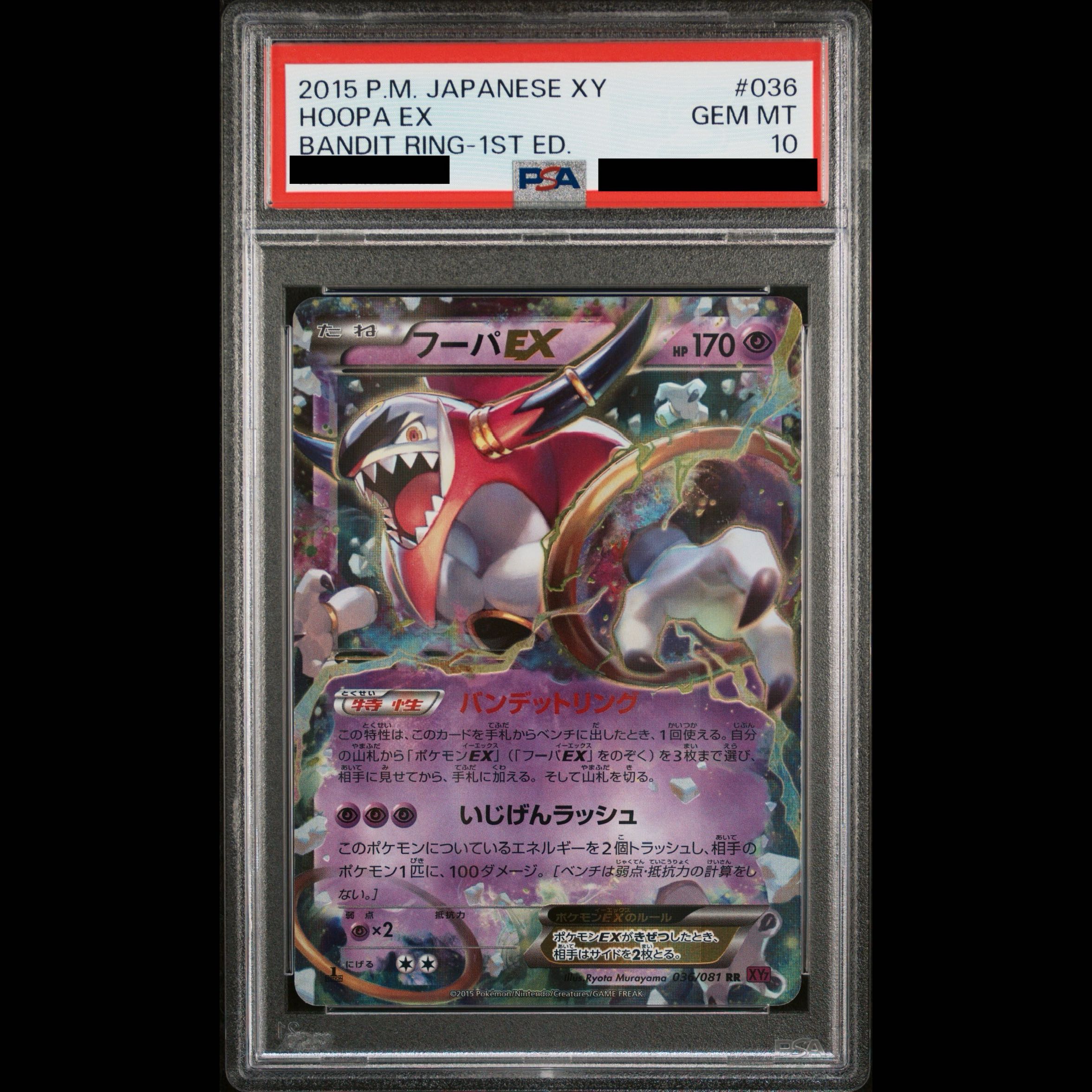 [PSA10] HoopaEX RR 036/081 1枚