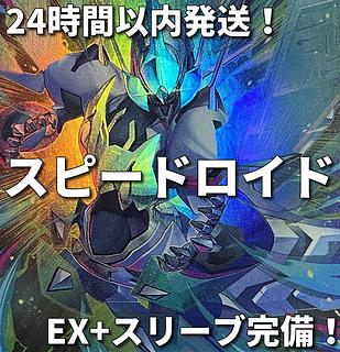 【24時間以内発送】遊戯王　SR　スピードロイド　本格構築済みデッキ　四天の龍 1枚