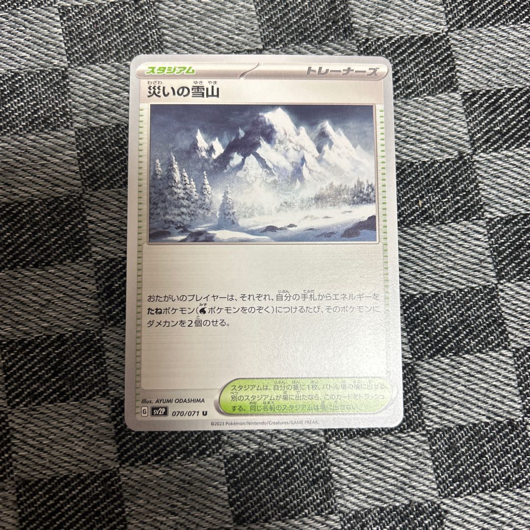 Snow of Calamity Mountain U 070/071 1枚