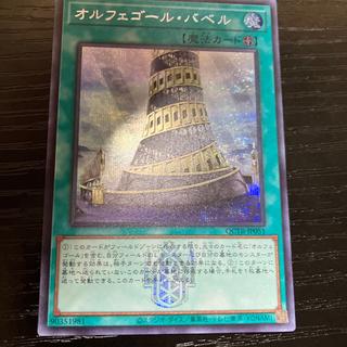 オルフェゴール・バベル シークレットレア QCTB-JP051 1枚