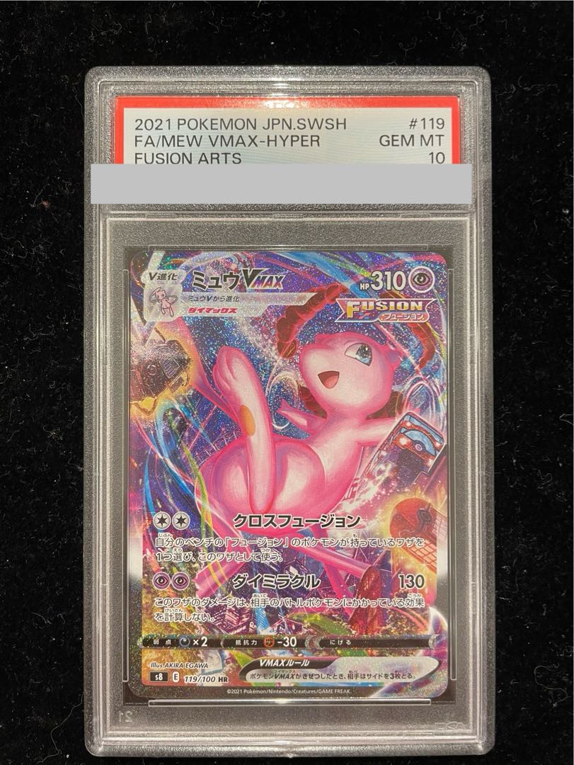 PSA10] MewVMAX HR 119/100 1枚