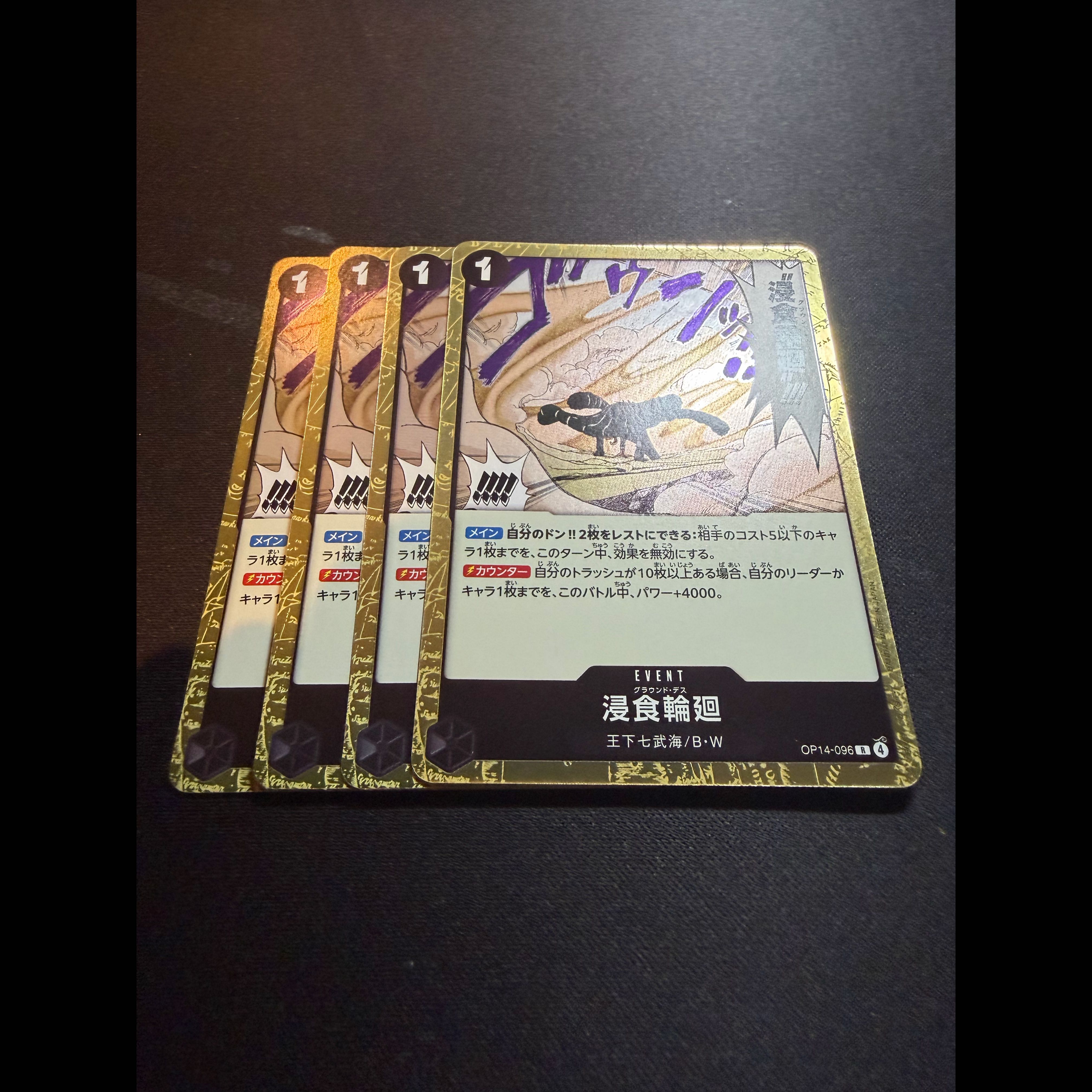 浸食輪廻 R OP14-096 1枚