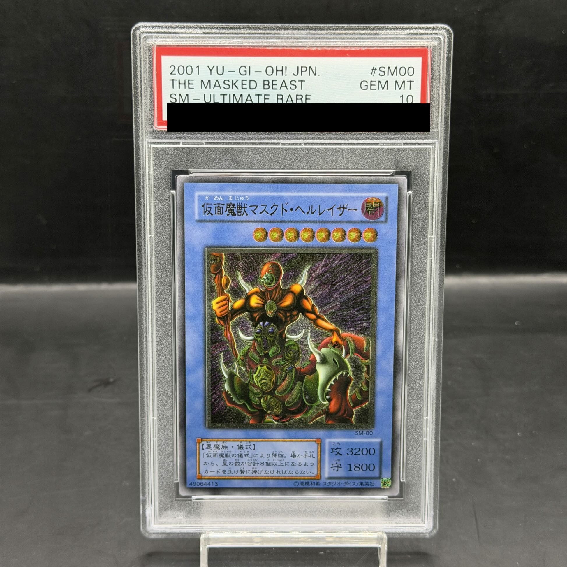 【PSA10】仮面魔獣マスクド・ヘルレイザー【レリーフ】{SM-00} アルティメットレア SM-00 1枚
