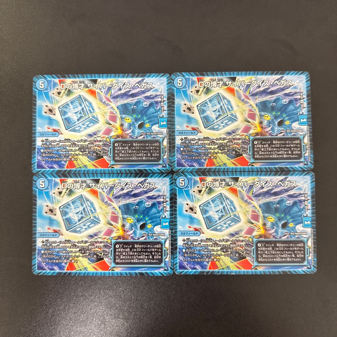 Dの博才 サイバーダイス・ベガス R 62/98