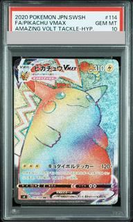 [PSA10] Pikachu VMAX HR 114/100 1枚