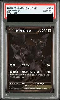 【PSA10】ゼクロムex BWR 174/086 1枚
