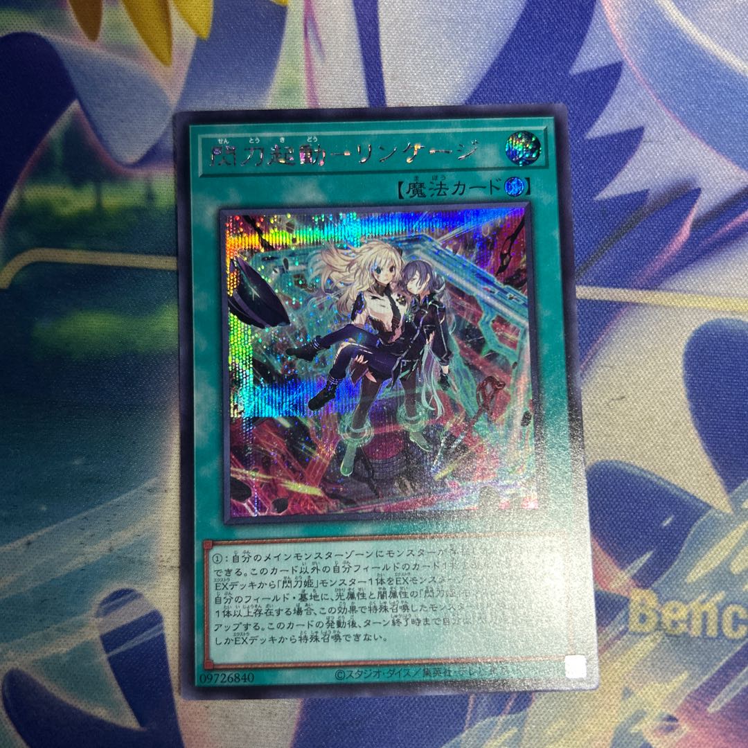 (2) Spark Launch - Linkage Secret Rare SSB1-JPS02 1枚