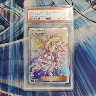 【PSA10】リーリエの全力 SR 068/049 1枚