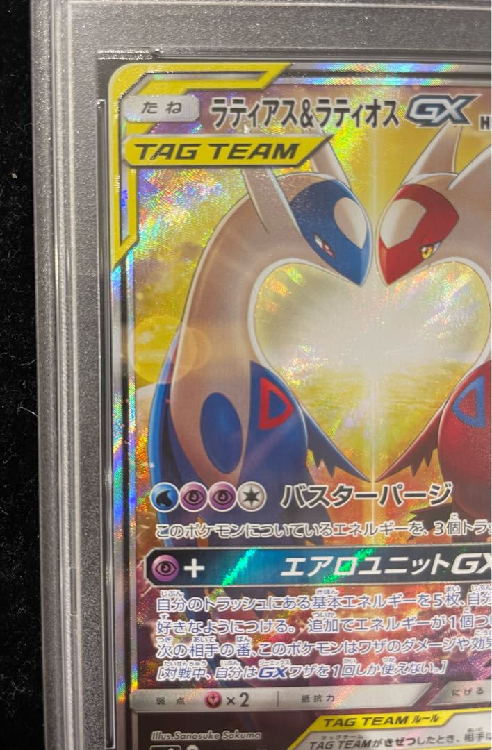 PSA10] Latias & LatiosGX SR 105/095 1枚