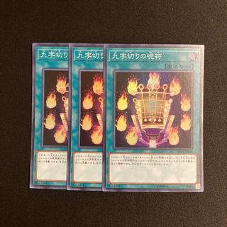 o206 Kuji-Kiri Curse Super Rare 3-Card Set Yu-Gi-Oh! ToreTore 3枚