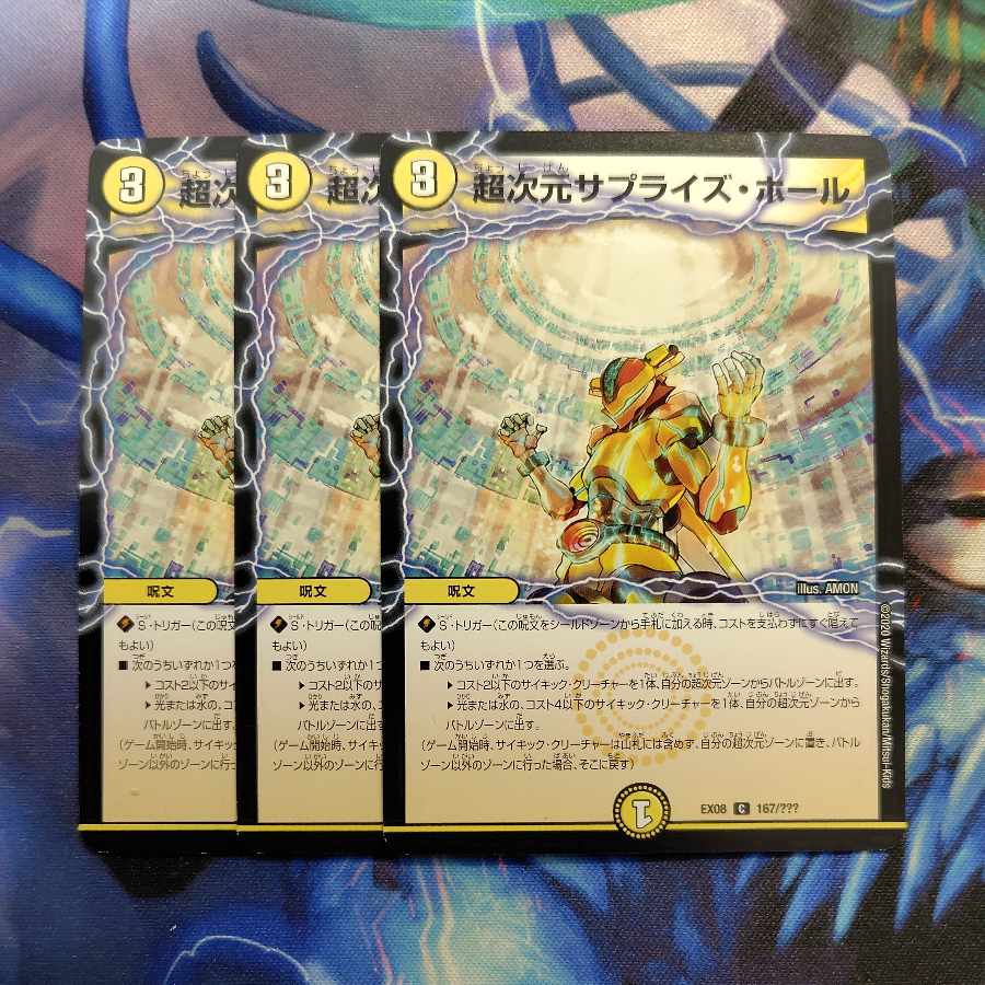 超次元サプライズ・ホール C 167/??? 3枚