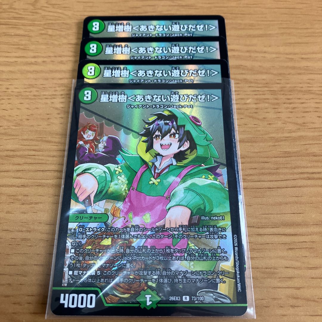 星増樹＜あきない遊びだぜ!＞ R-foil 73/100 4枚