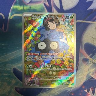 エリカのモンジャラ(AR仕様) S-TD 743/742 1枚