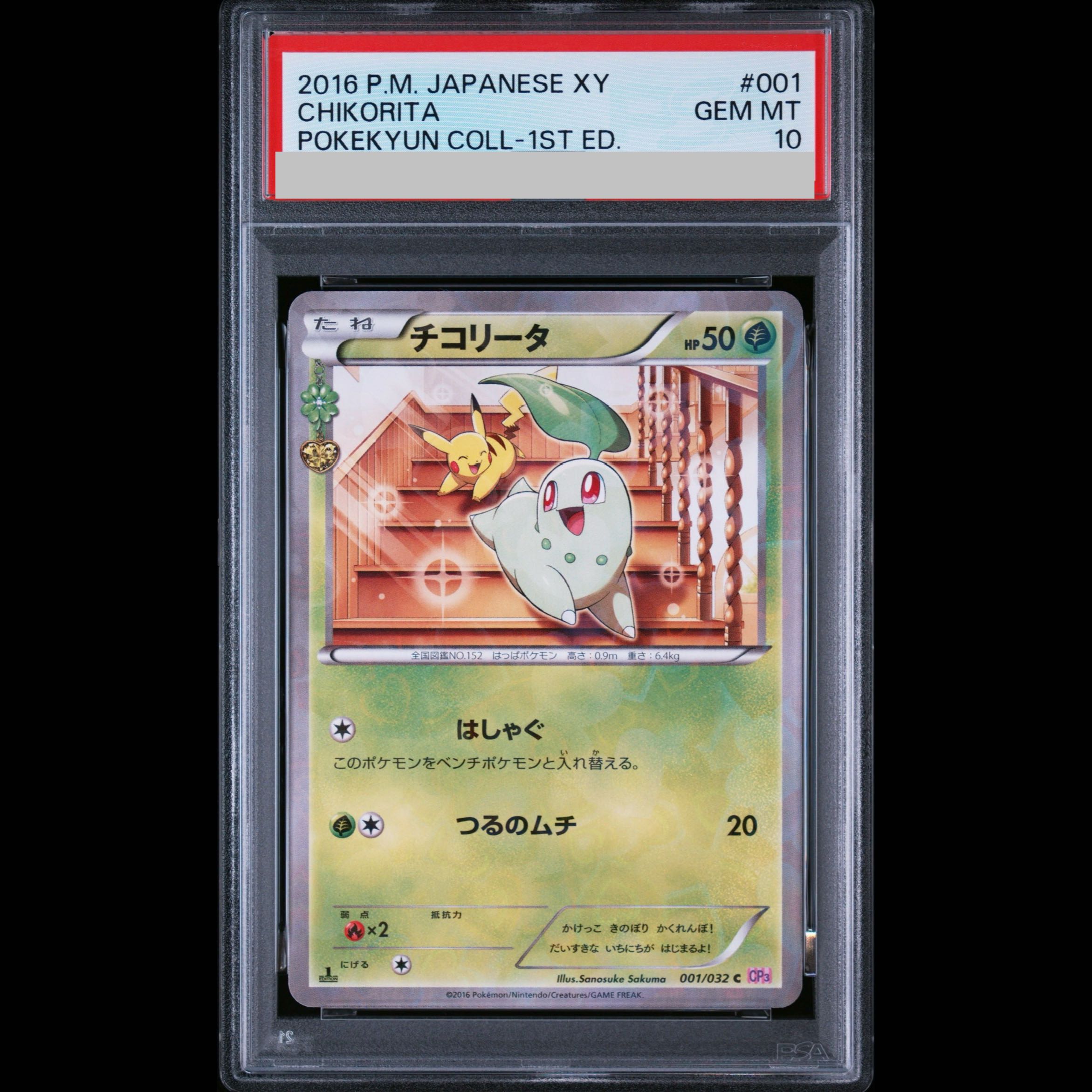 [PSA10] Chikorita <1st> (C) {001/032} [cp3] 1枚