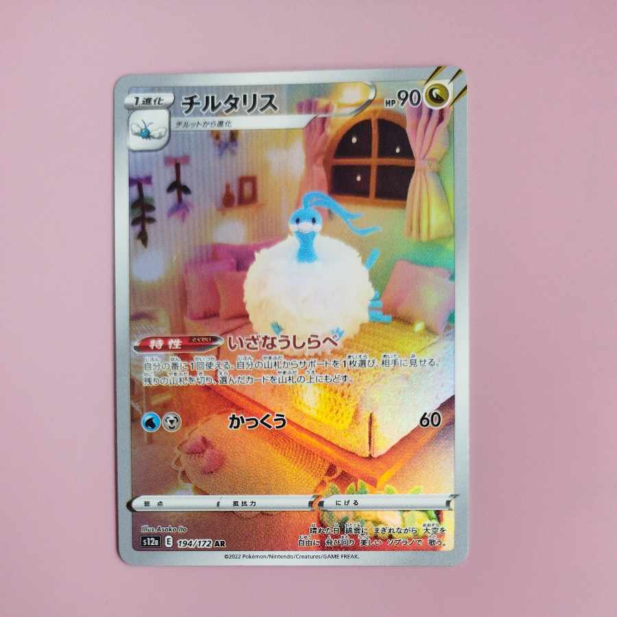 @ @ チルタリス AR 194/172 1枚