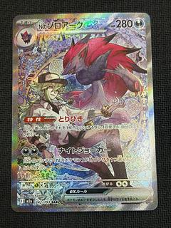 状態B Nのゾロアークex SAR 242/193 1枚