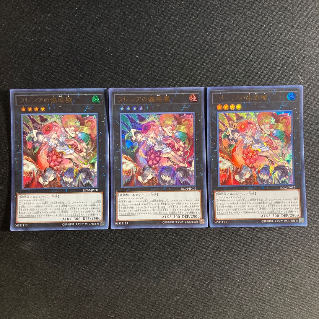 81 フレシアの蟲惑魔 ウルトラレア JP032 1枚