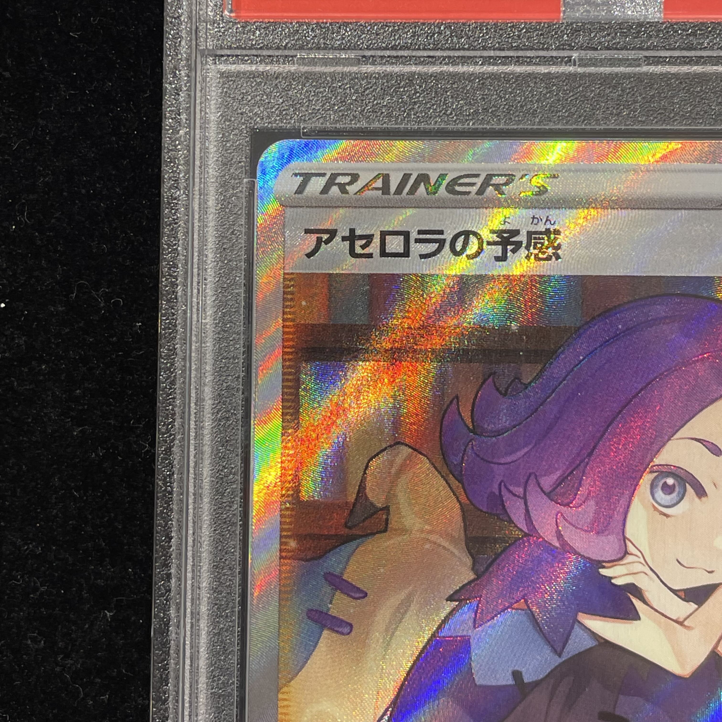 [PSA10] Acerola's Foresee SR 255/184 1枚