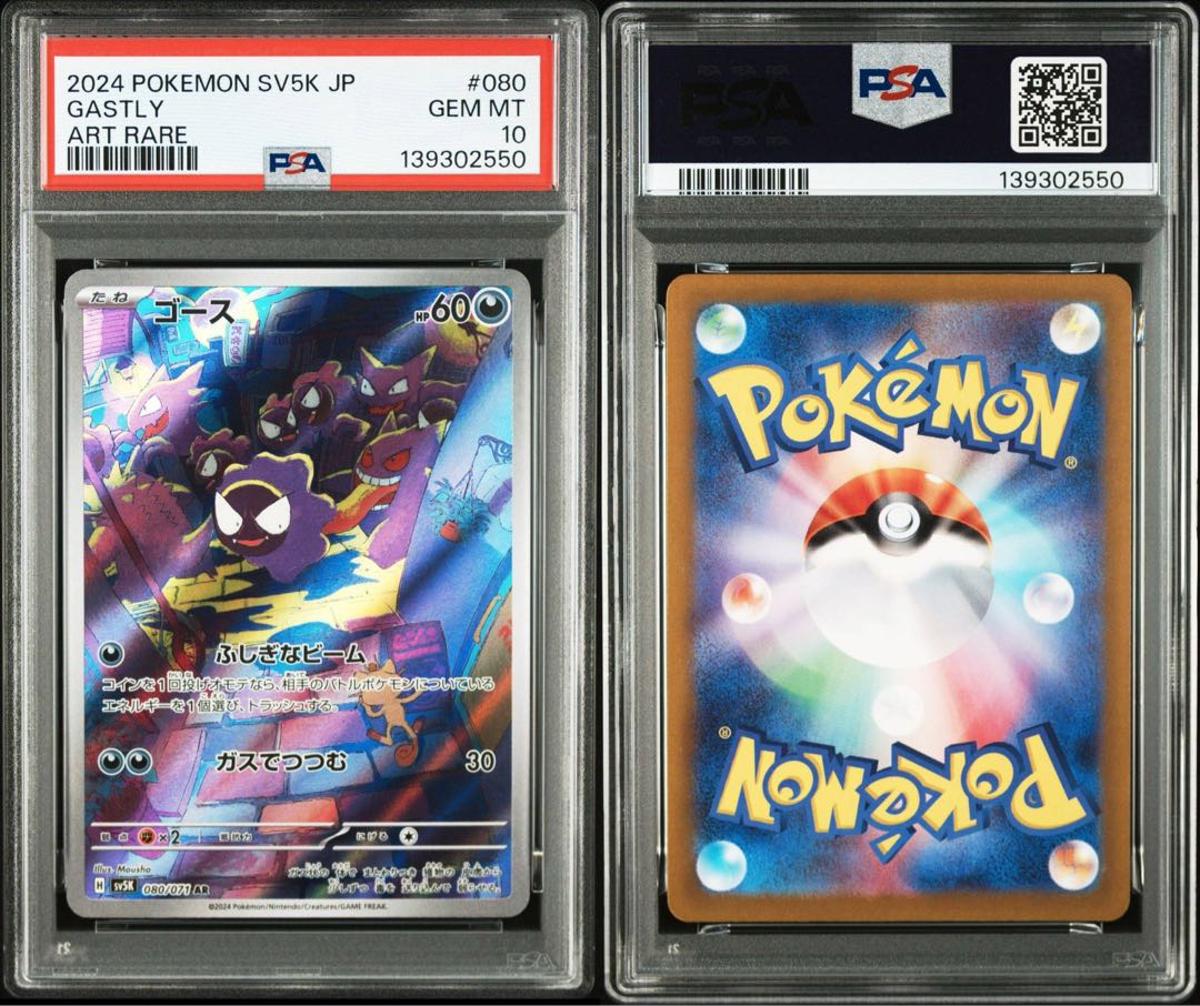 [PSA10] Gastly 080/071 AR Ships immediately 1枚