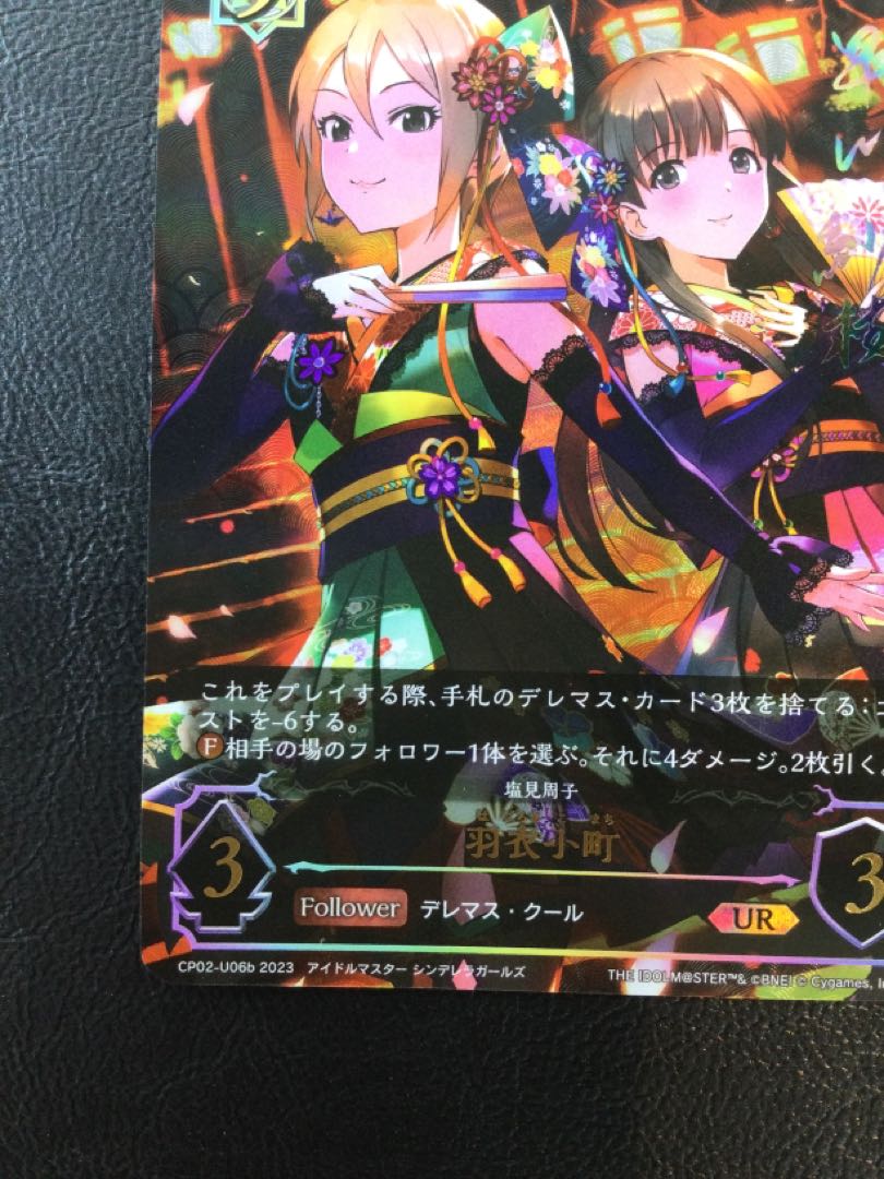 ① 羽衣小町(小早川紗枝サイン入り) UR CP02-U06b 1枚