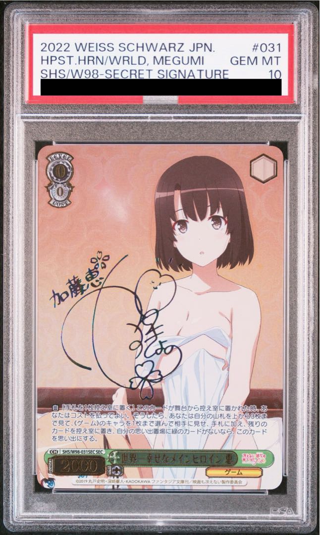 PSA10] The World's Happiest Rosaan Heroine Megumi (Signed) SEC SHS/W98-031SEC 1枚