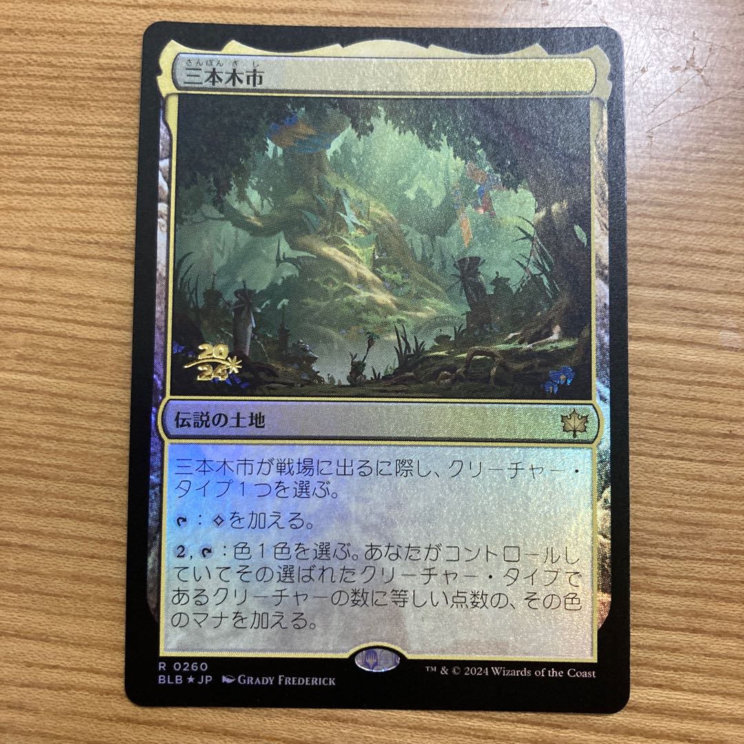 三本木市　foil 1枚