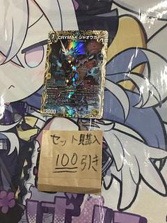 クライマックスジャオウガ 金」の激安通販 | magi クライマックスジャオウガ 金」の激安通販 | magi