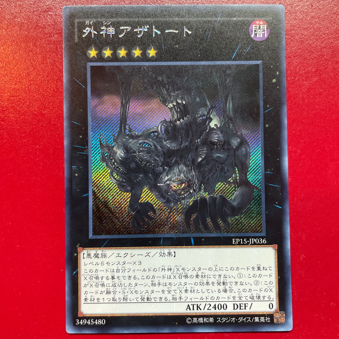 Agv 外神アザトート シークレットレア JP036 1枚