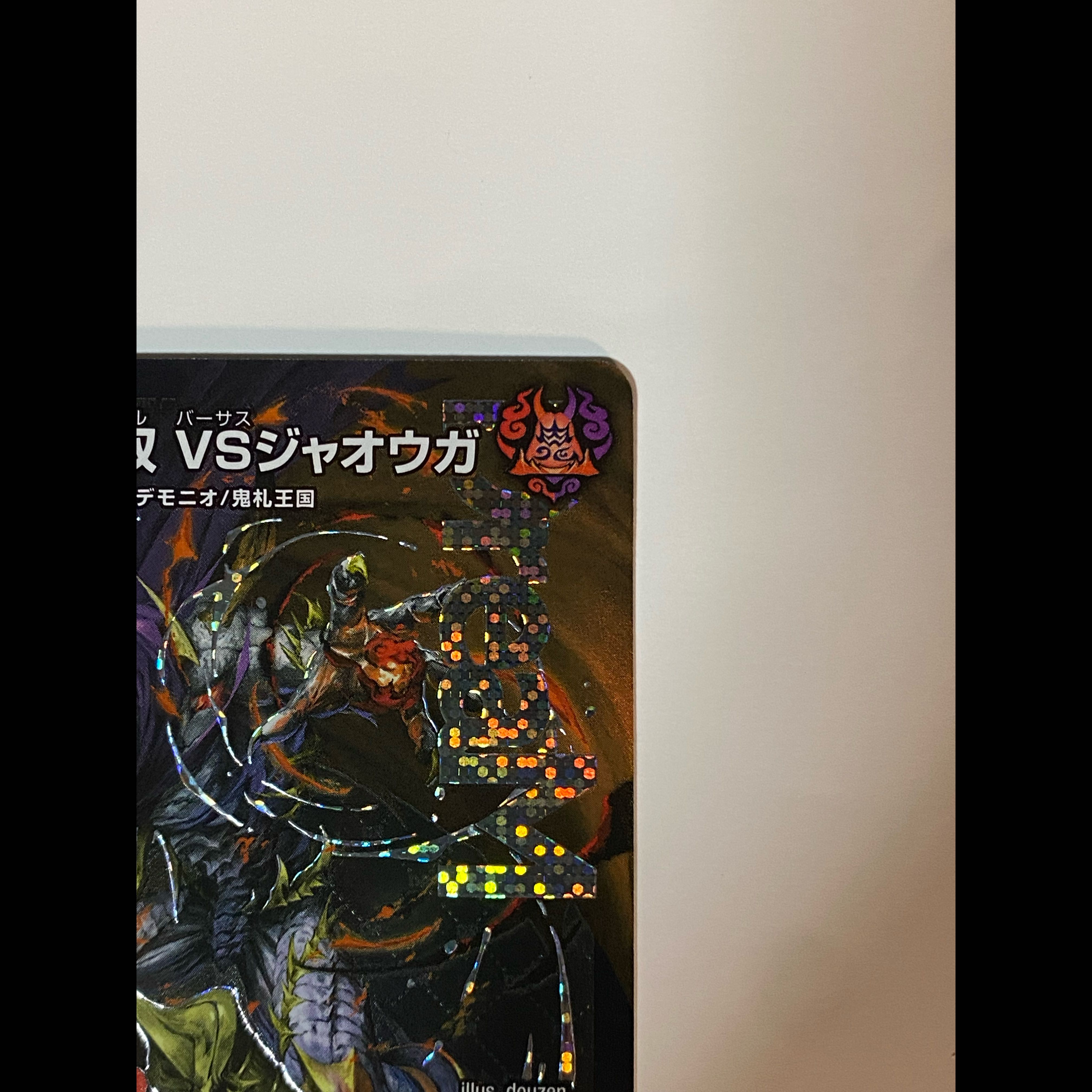 状態SS 鬼ヶ伝双 VSジャオウガ DMR DM2/DM4 1枚