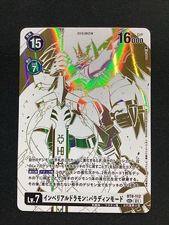 Imperial Dramon: Paladin Mode (SEC/Rare Parallel) BT8-112 1枚