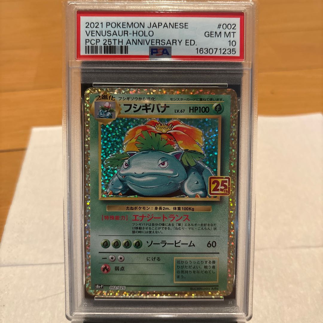 psa10 フシギバナ 003/150 1枚