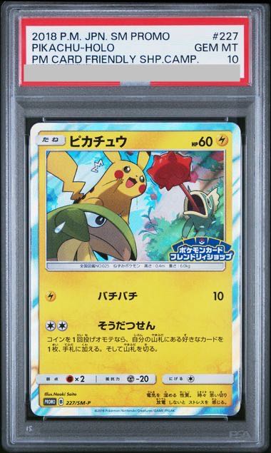 【PSA10】ピカチュウ (プロモ) {227/SM-P} [-] 1枚