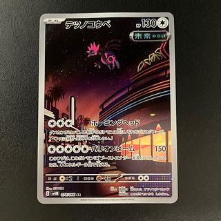 Tetsunokobe AR 078/066