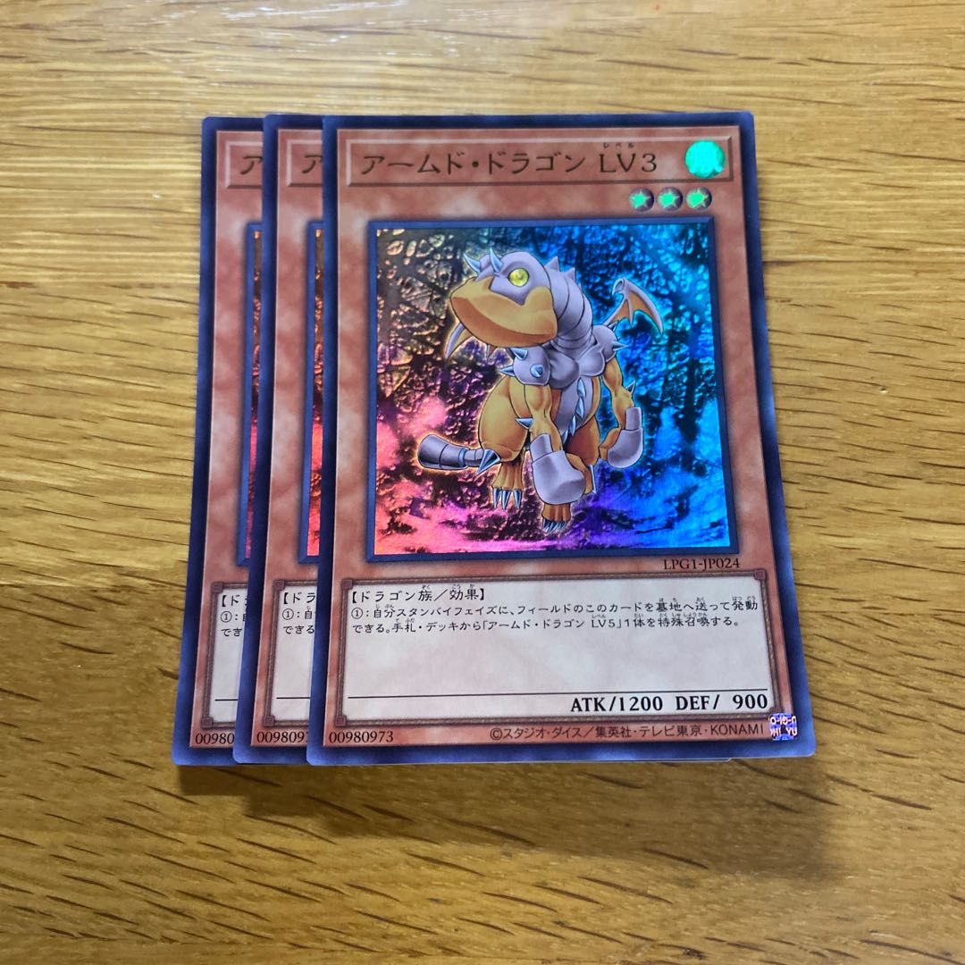 Armed Dragon LV3 Ultra Rare LPG1-JP024 1枚