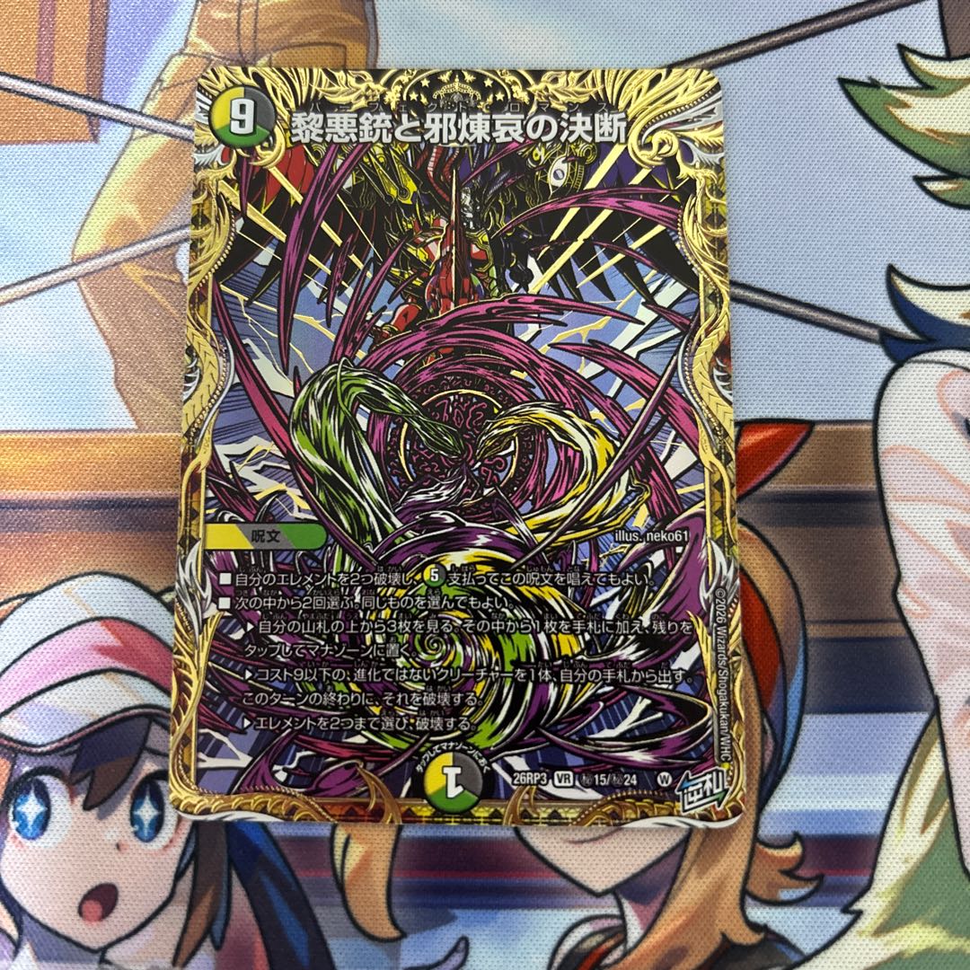 Rei Darkness Gun and Jaren Ai's Decision: Perfect Romance - Kim Sik, 1 Card, Secret 1枚