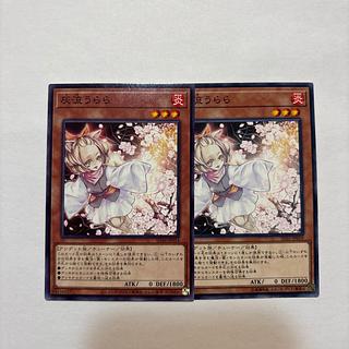 灰流うらら ノーマル JP014 2枚