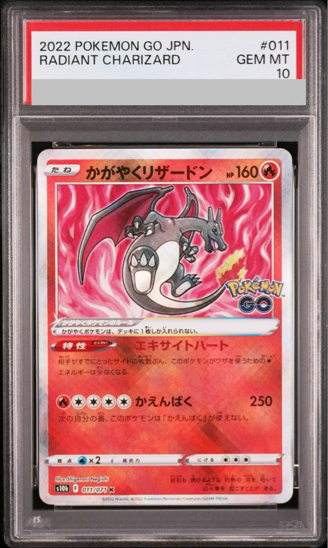 【PSA10】かがやくリザードン K 011/071 1枚