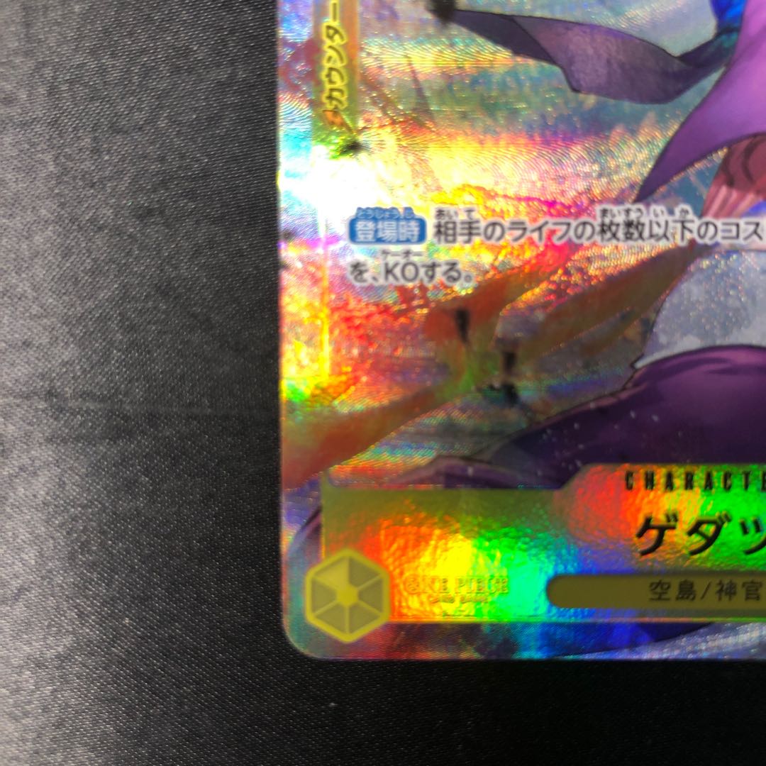 Gedatsu (parallel) P-R OP05-102 1枚
