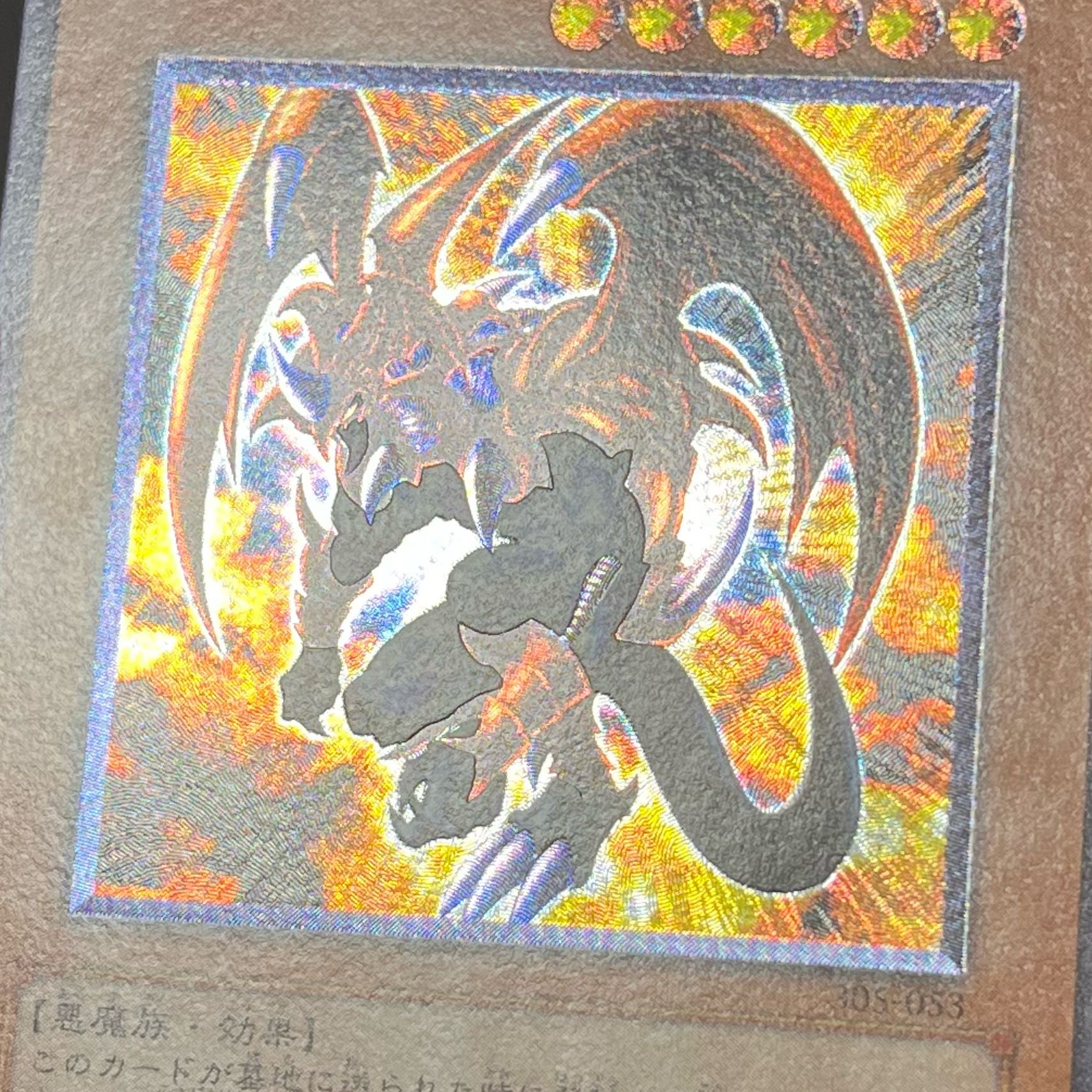 Archfiend of Gilfer [Relief] {305-053} Ultimate Rare 305-053 1枚