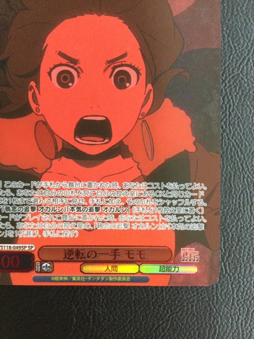 ① 逆転の一手 モモ(箔押し入り) SP DDD/S118-049SP 1枚