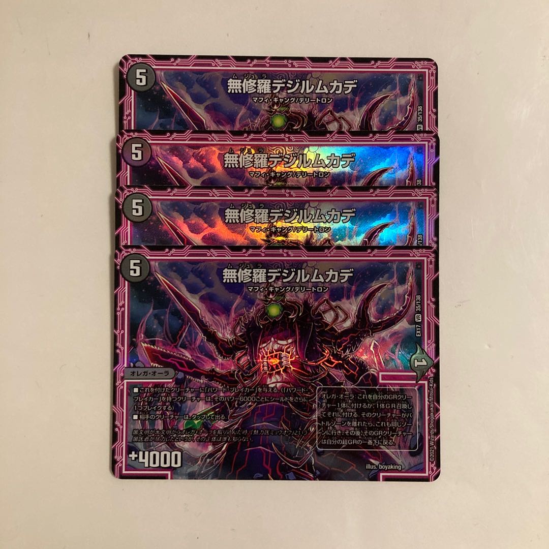 K274 Mushura Dezille Centipede VR Set of 4 DUEMA TREATMENT