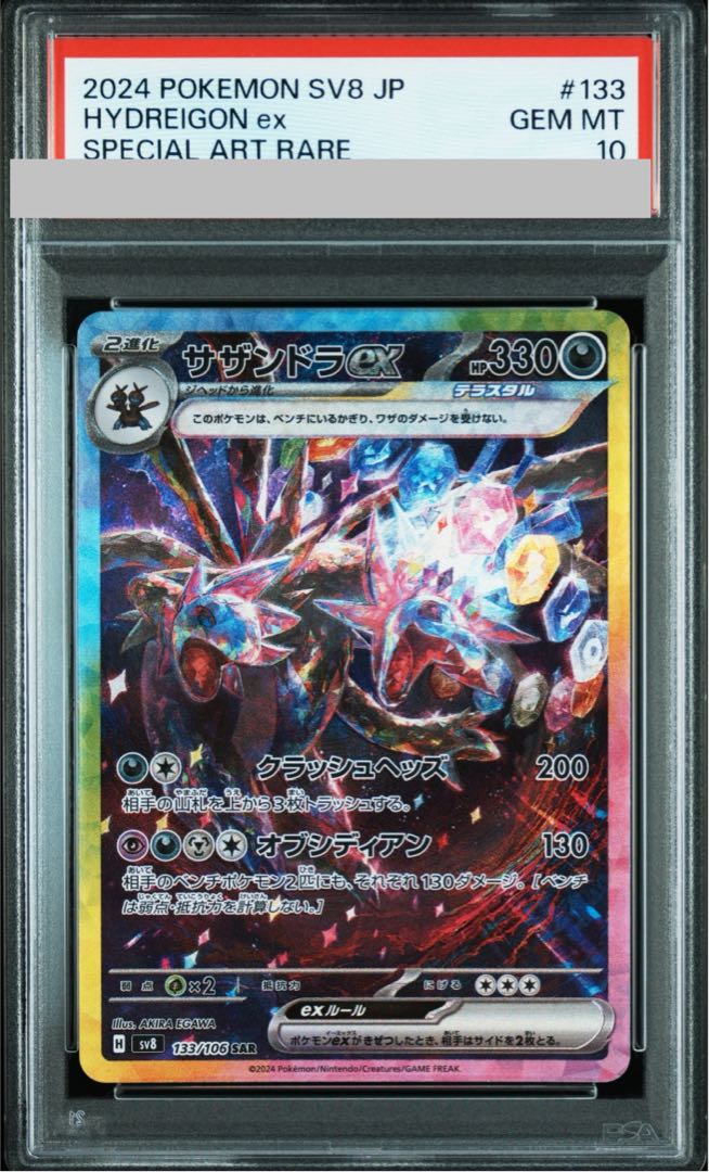 PSA10】サザンドラex SAR 133/106の通販 土日祝休@magi公式 PSA10】サザンドラex SAR 133/106の通販 土日祝休@magi公式