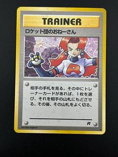 2025年最新】ロケット団のおねーさん psa10の人気アイテム - メルカリ