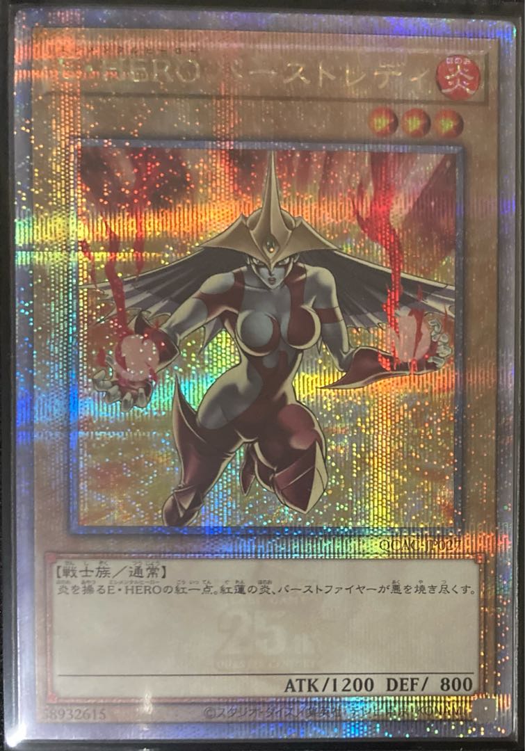 E・HERO バーストレディ QCSE 25th 遊戯王 シークレットレア E・HERO バーストレディ QCSE 25th 遊戯王 シークレットレア