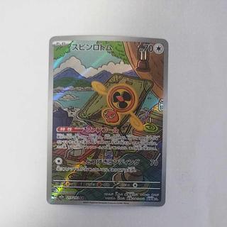 @ @ スピンロトム AR 213/193 1枚