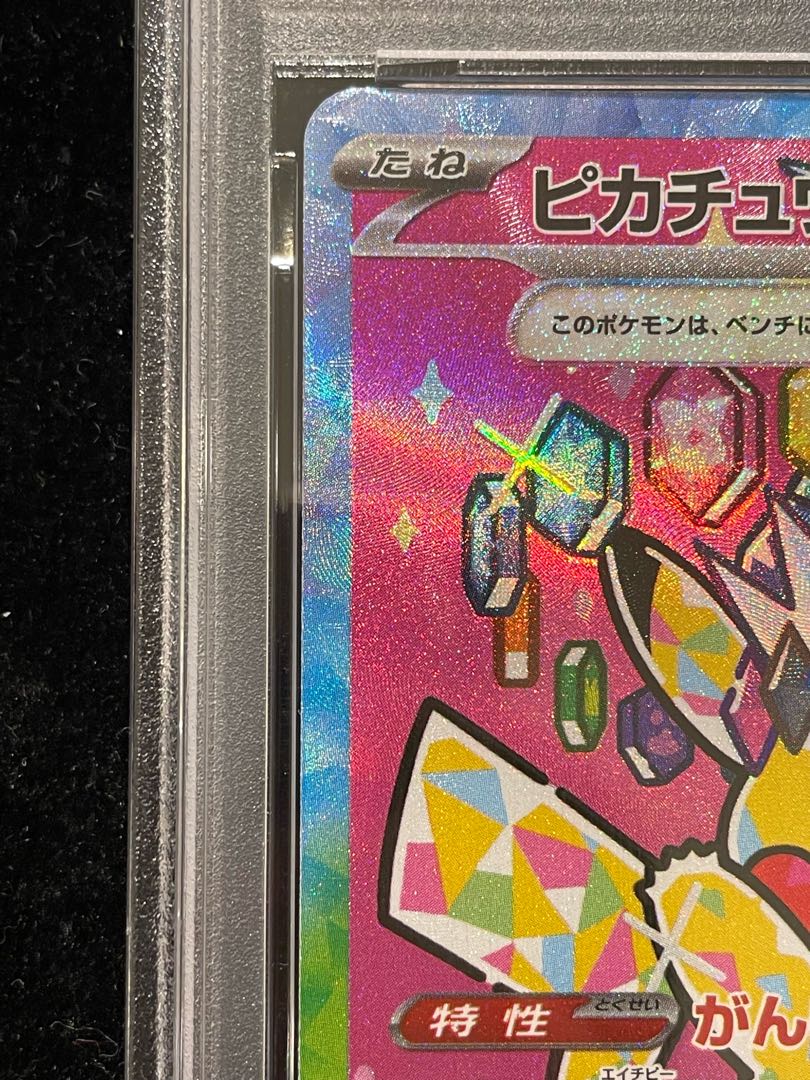 [PSA10] Pikachuex SAR 234/193 1枚