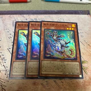 3枚セット 転生炎獣ウィーゼル スーパーレア JP002