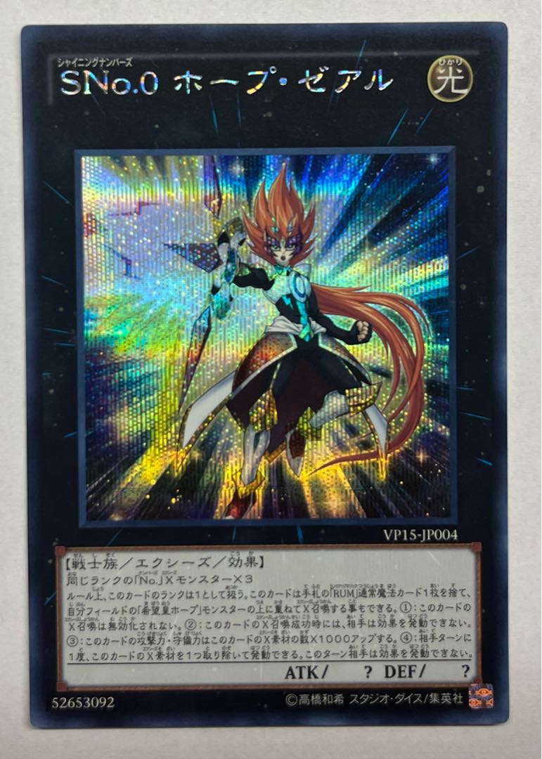 Number S0: Utopic ZEXAL Secret Rare Shiku